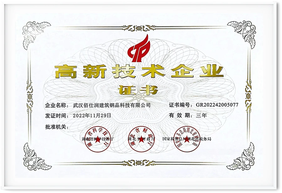 高新技术企业