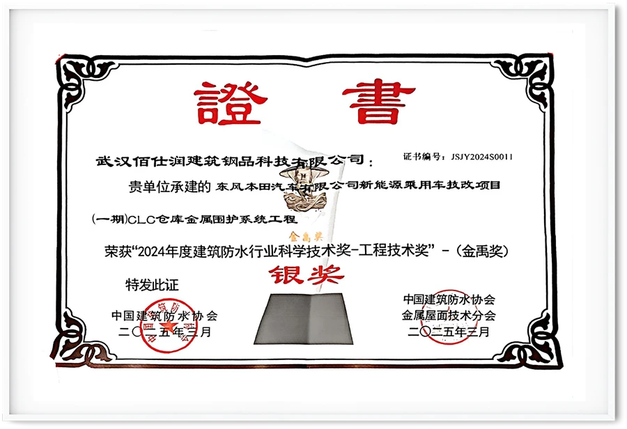 建筑防水行业科学技术奖银奖