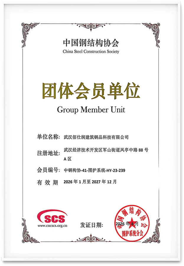 中国钢结构协会团体会员单位