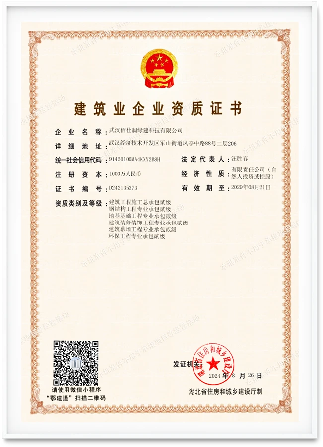建筑业企业资质证书