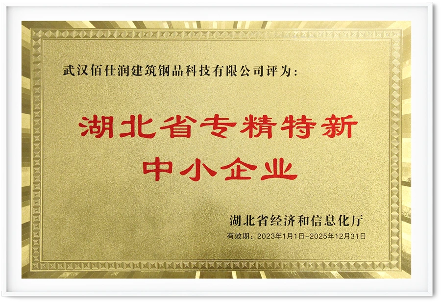 湖北省专精特新中小企业